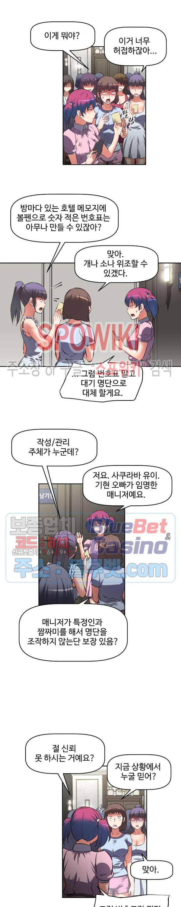 그녀들의 보금자리 12화 19