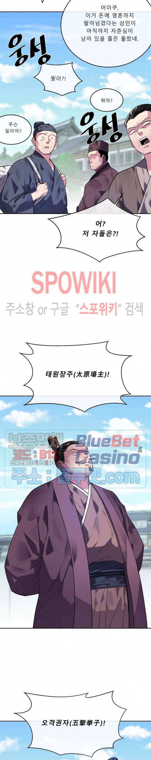 화산전생 141화 3