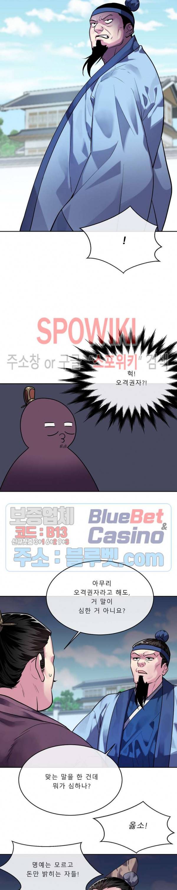 화산전생 141화 4