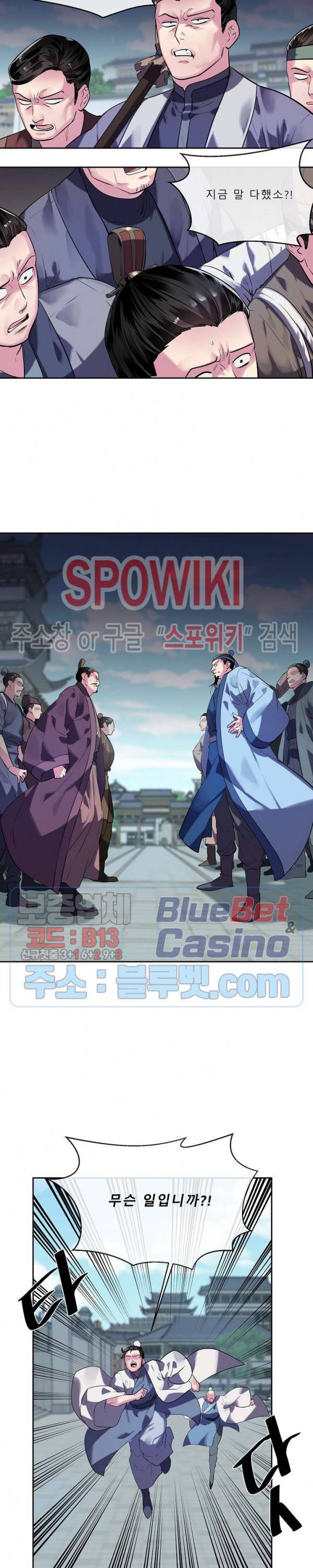 화산전생 141화 5