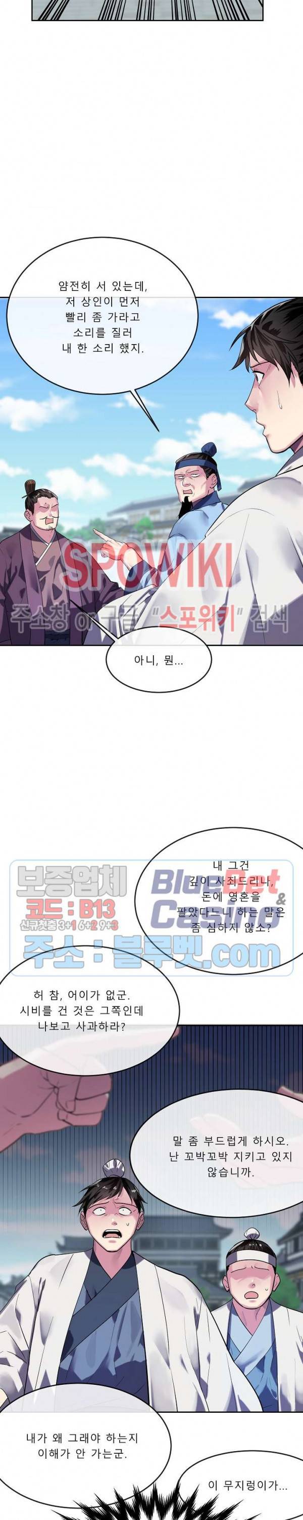 화산전생 141화 6