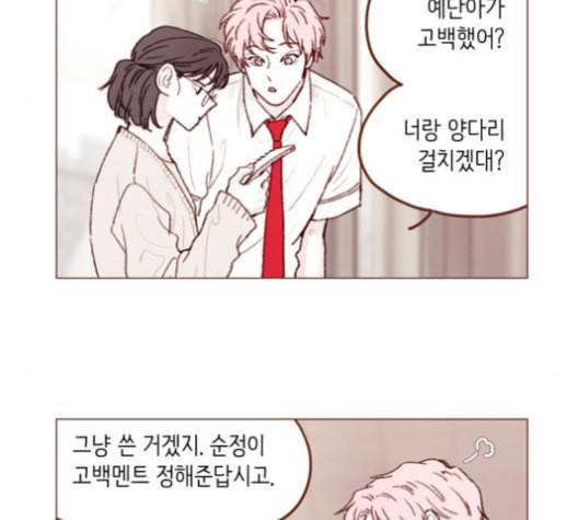 홍시는 날 좋아해 134화 30