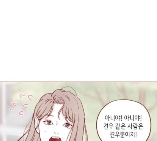 홍시는 날 좋아해 134화 52