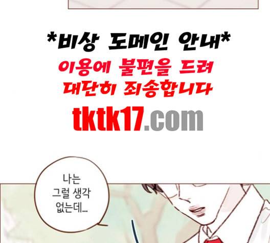 홍시는 날 좋아해 134화 55