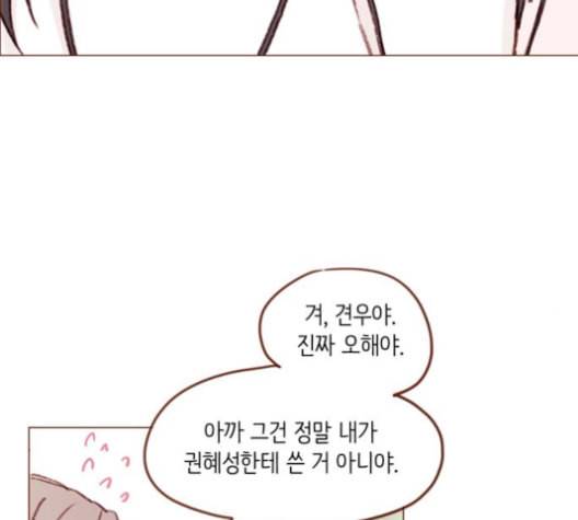 홍시는 날 좋아해 134화 62