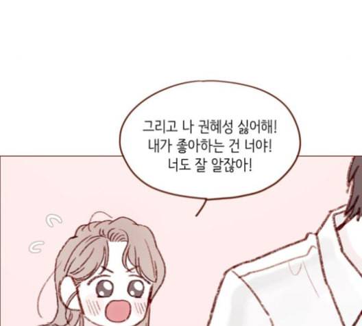 홍시는 날 좋아해 134화 64