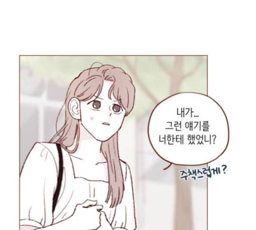 홍시는 날 좋아해 134화 70