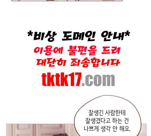 홍시는 날 좋아해 134화 71