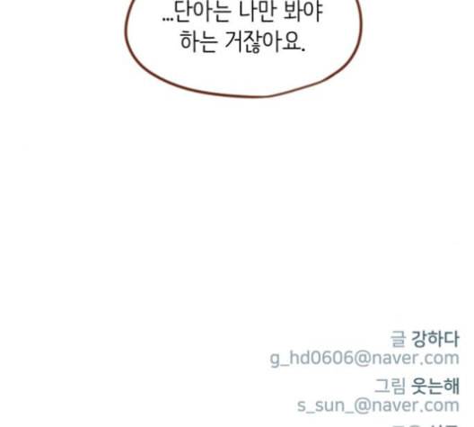 홍시는 날 좋아해 134화 80