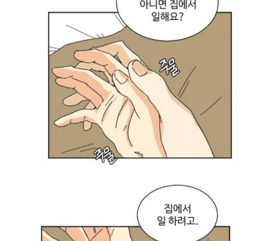 동트는 로맨스 21화 2