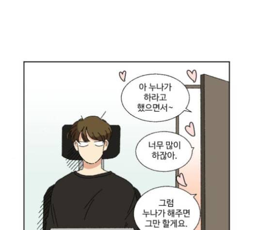 동트는 로맨스 21화 11