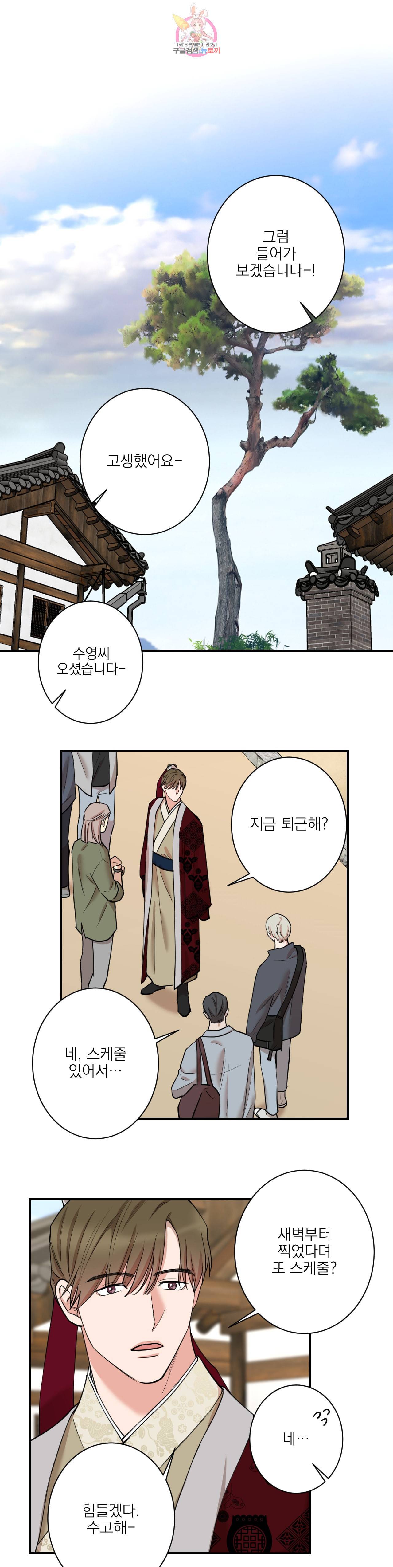인시크릿 29화 1