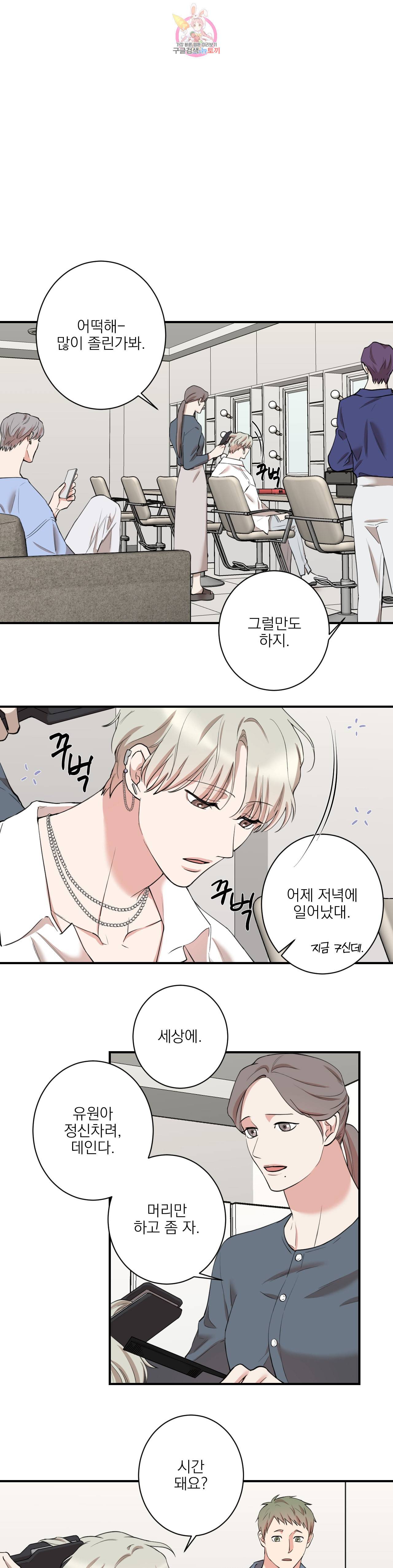 인시크릿 29화 5