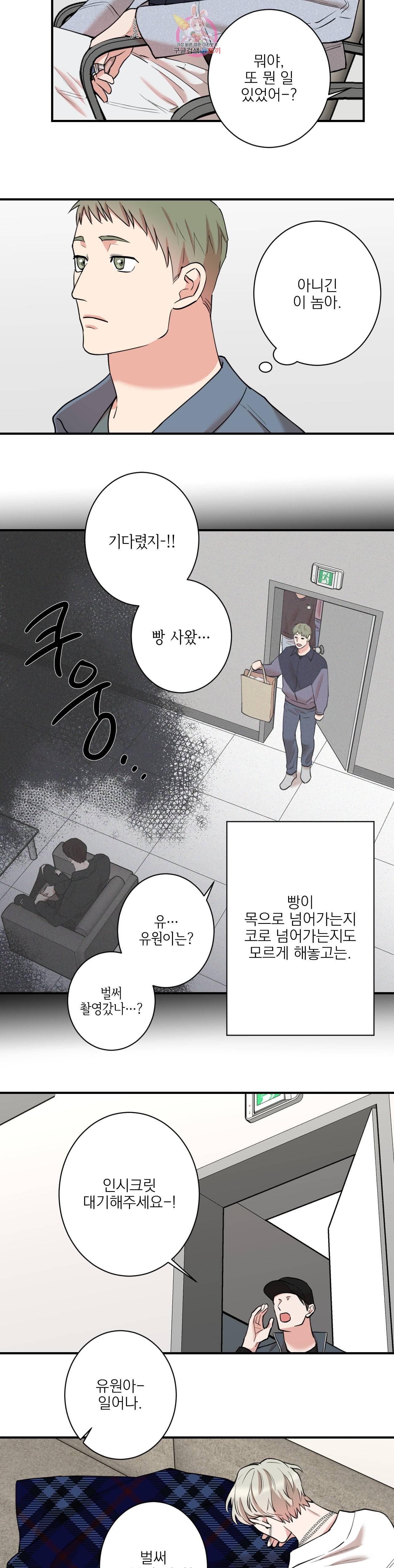 인시크릿 29화 7