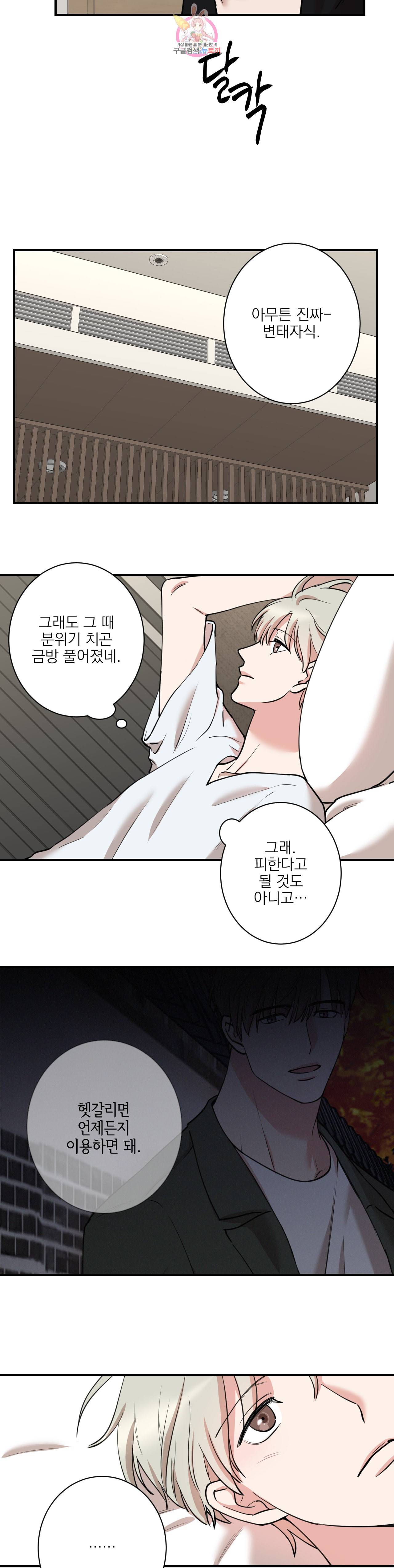 인시크릿 29화 11
