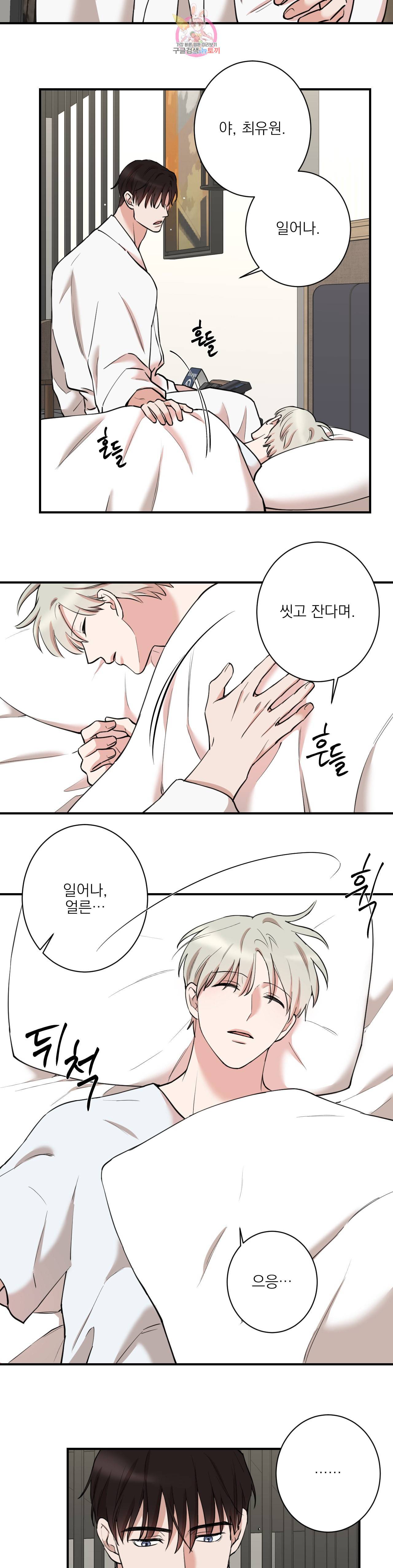 인시크릿 29화 13