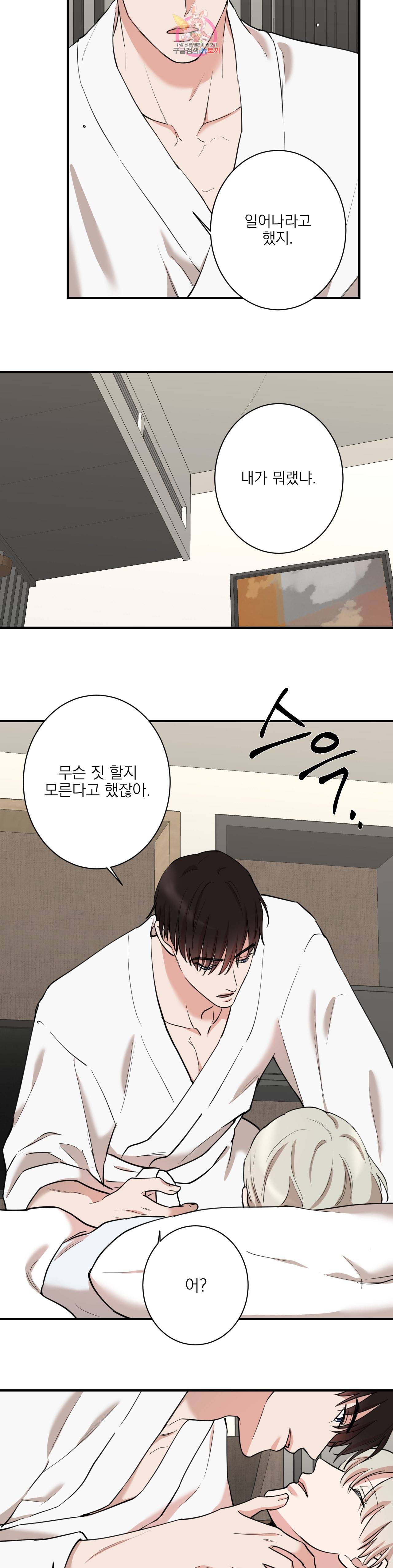 인시크릿 29화 14