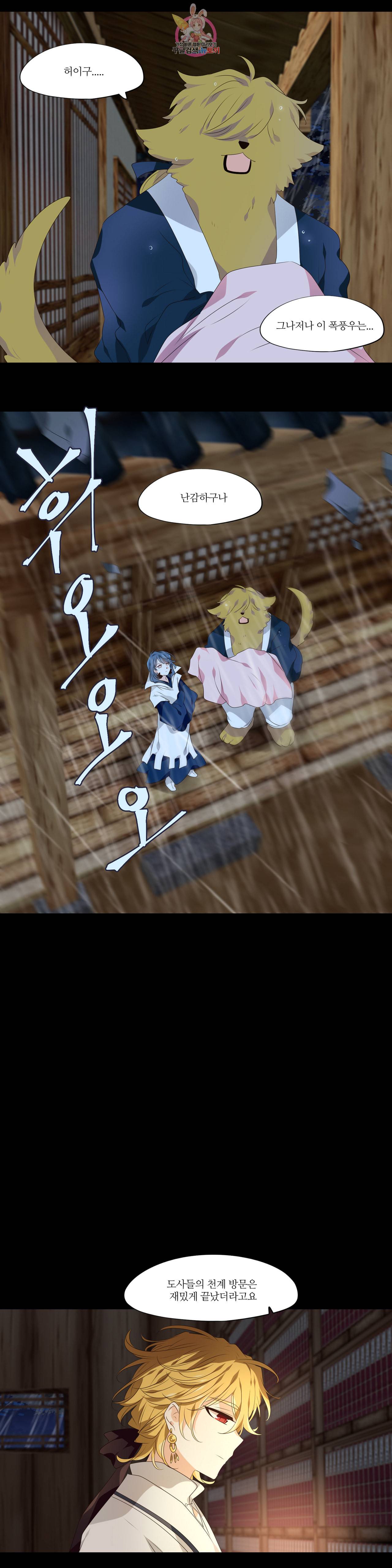 천지해 386화 천재지변 2화 4