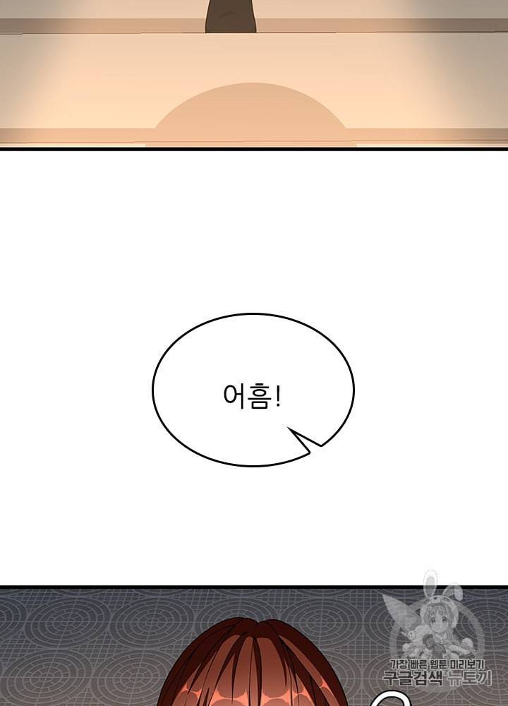 끝이 아닌 시작 75화 5