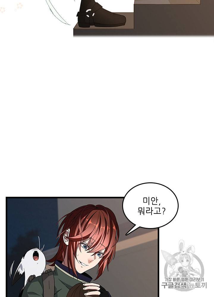끝이 아닌 시작 75화 13