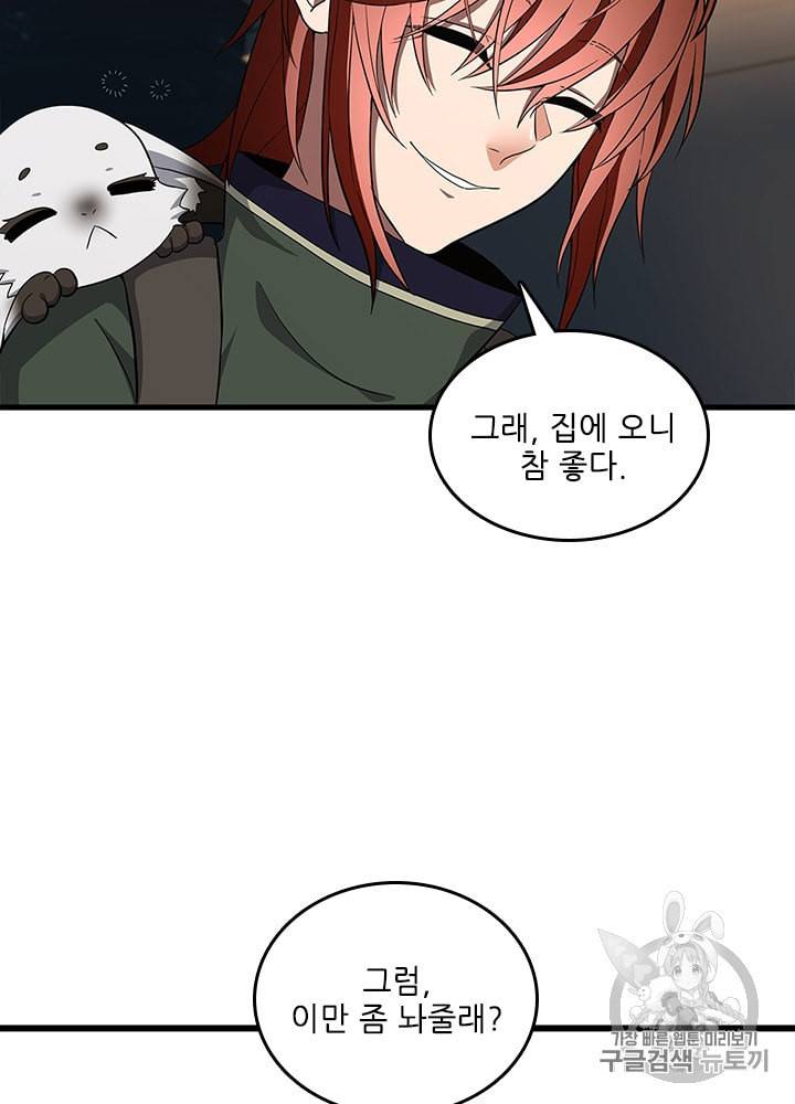 끝이 아닌 시작 75화 16