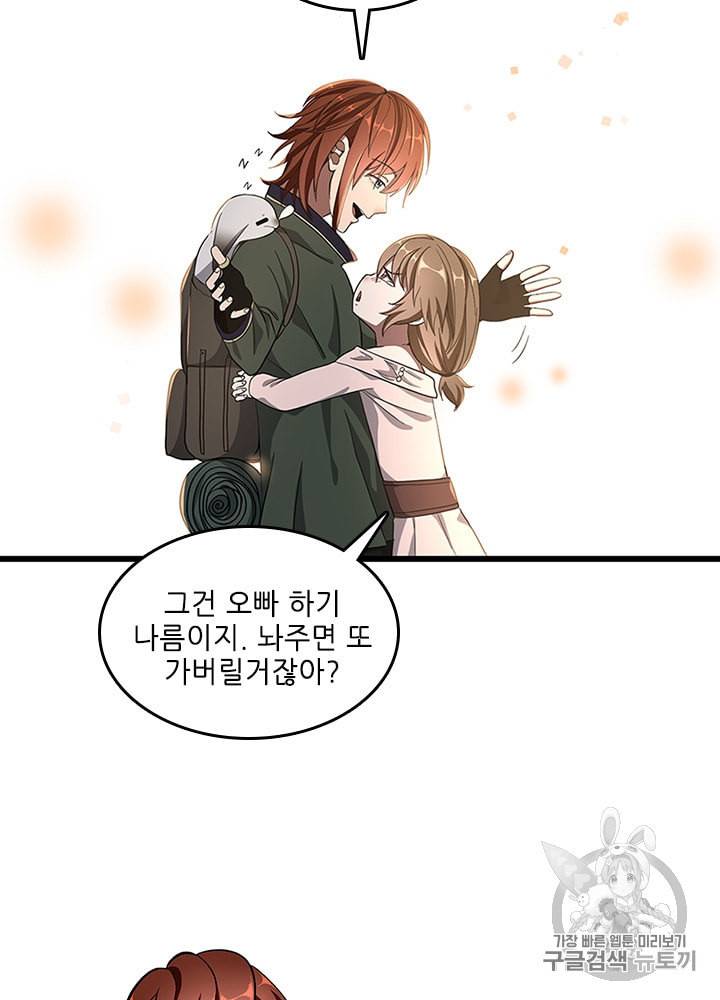 끝이 아닌 시작 75화 17