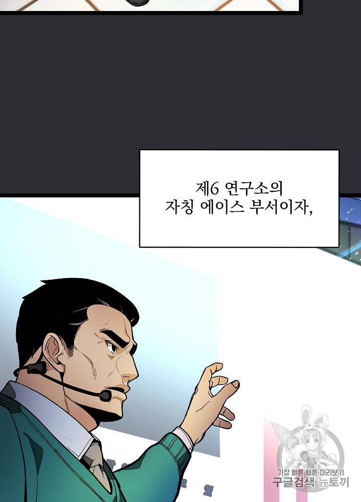 나 혼자 천재 DNA 15화 9