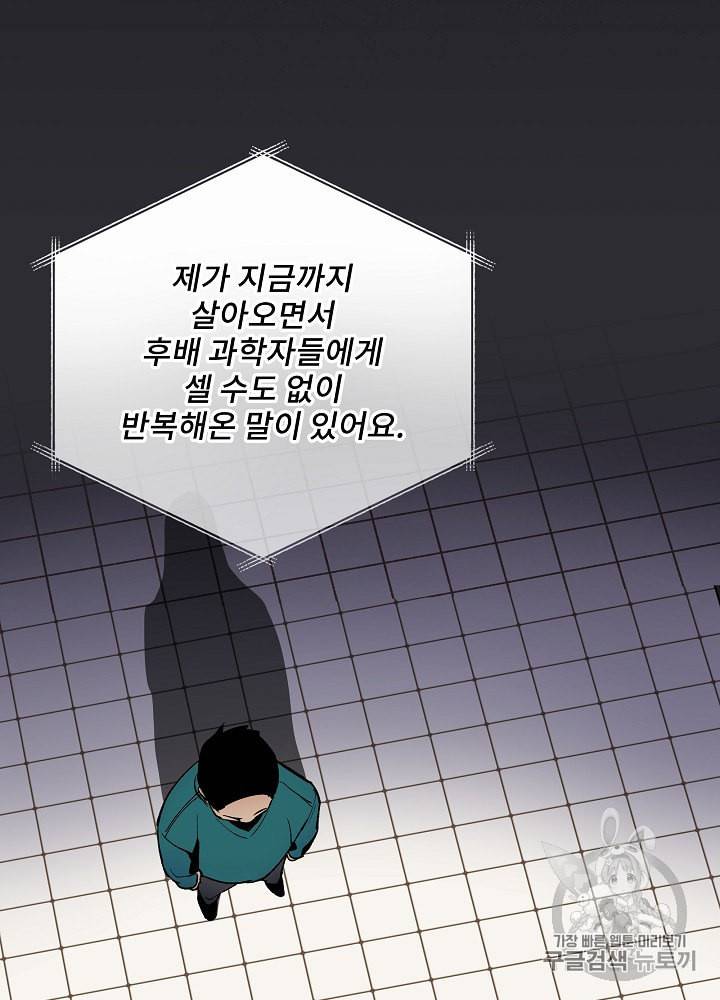 나 혼자 천재 DNA 15화 16