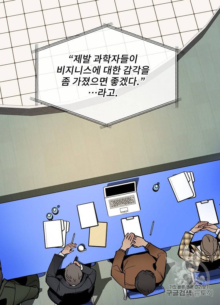 나 혼자 천재 DNA 15화 17