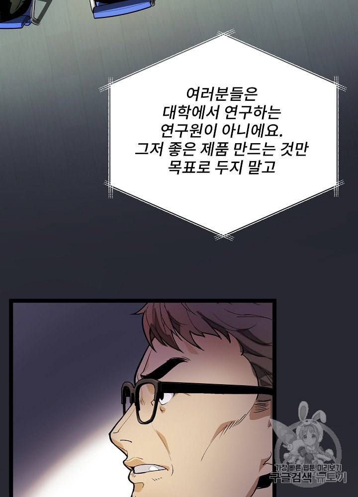나 혼자 천재 DNA 15화 18