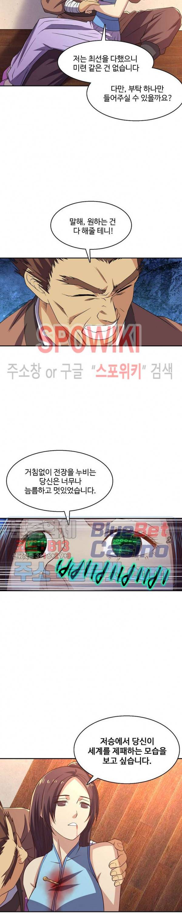 리셋하여 만렙 플레이어 68화 2