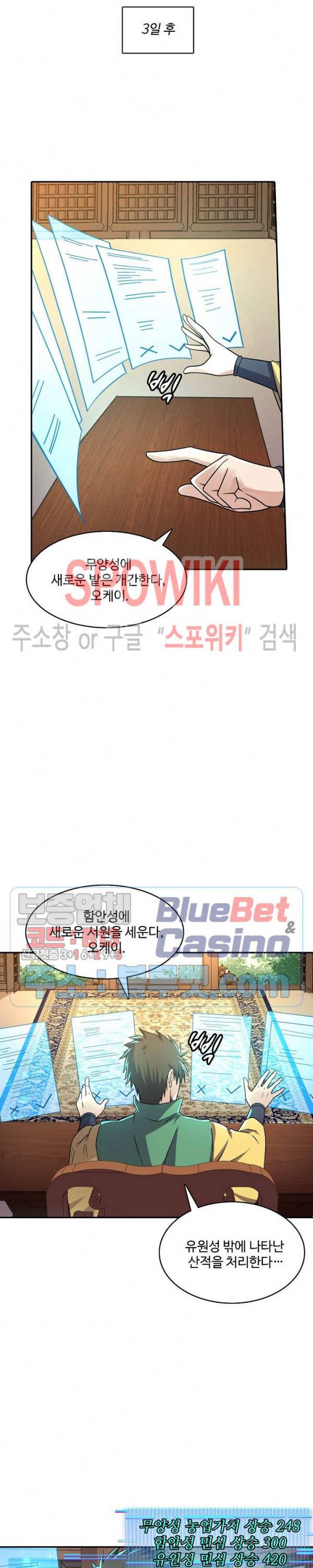 리셋하여 만렙 플레이어 68화 4