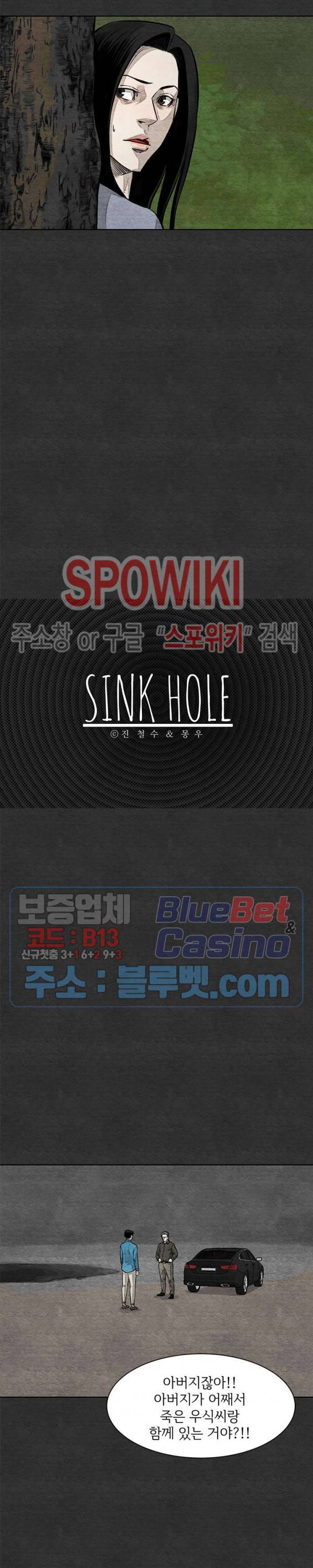싱크홀 31화 2