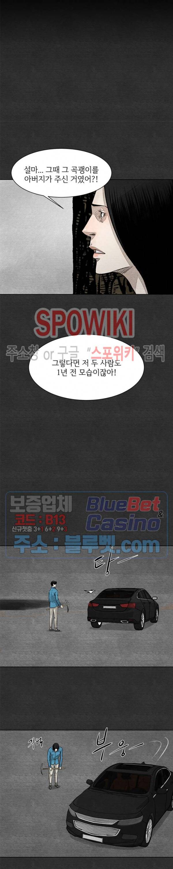 싱크홀 31화 5
