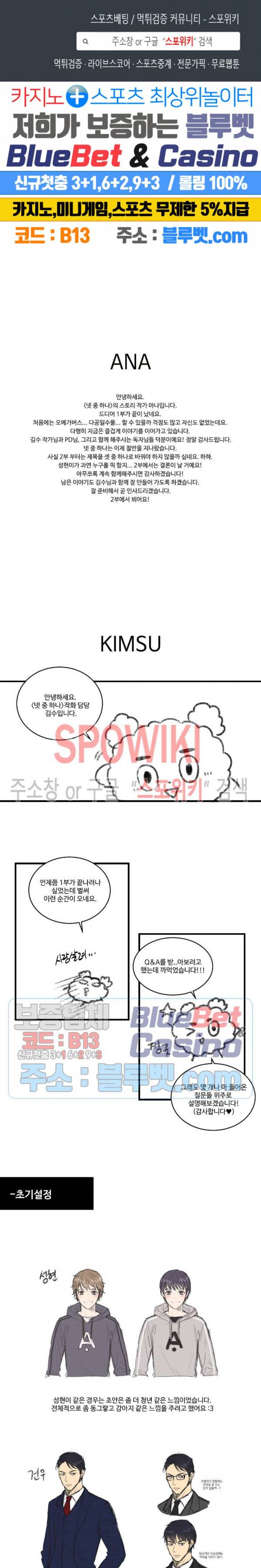 넷 중 하나 1부 후기 1