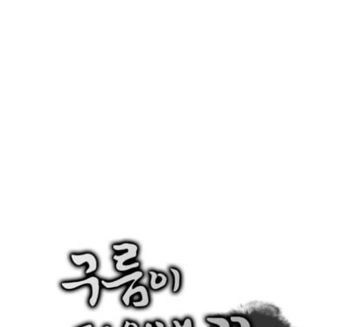 구름이 피워낸 꽃 78화 1