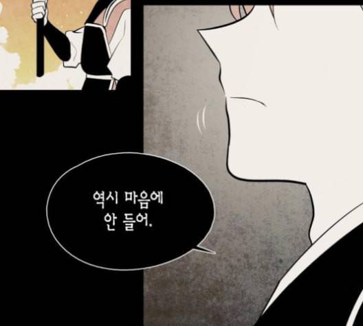 구름이 피워낸 꽃 78화 16