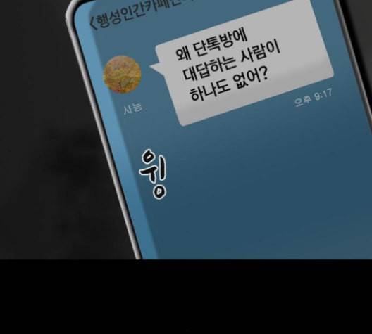 행성인간 57화 4