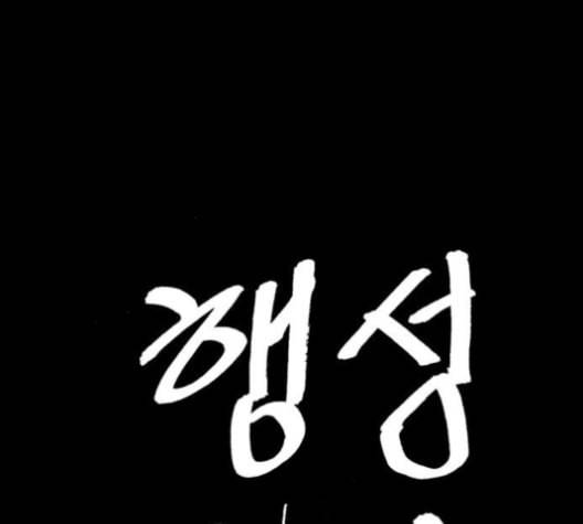 행성인간 57화 11