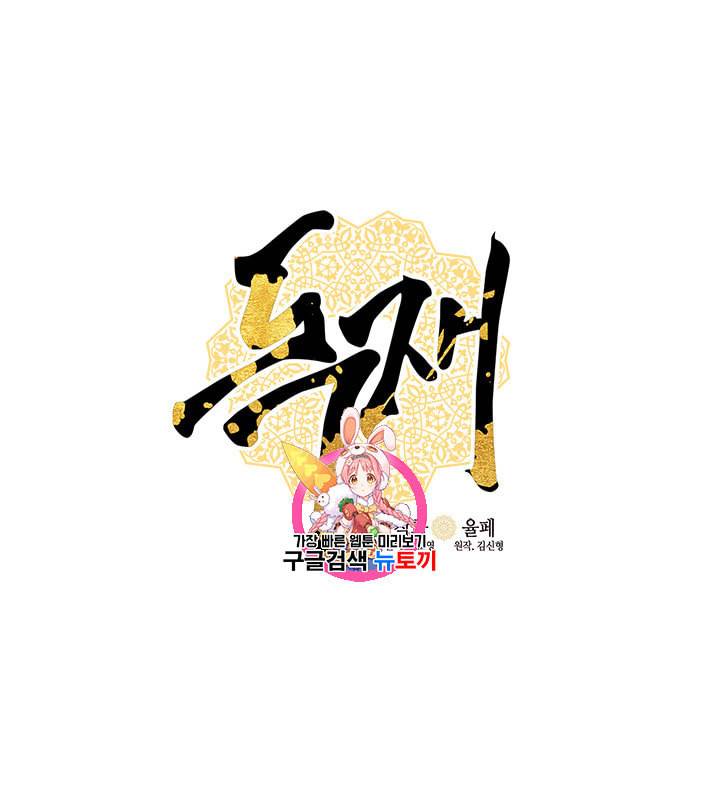 독재 46화 1