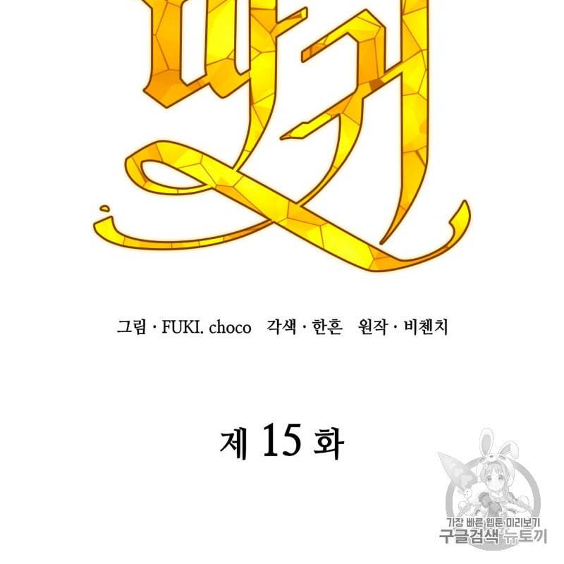 마귀 리디북스 15화 22