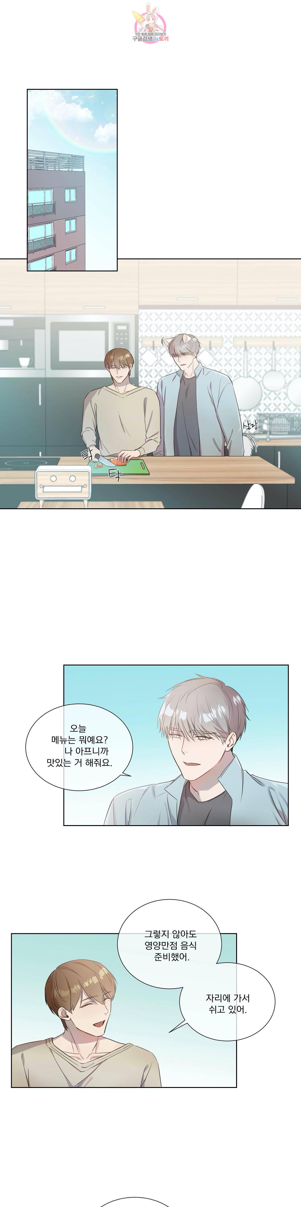 가르쳐주세요 11화 1