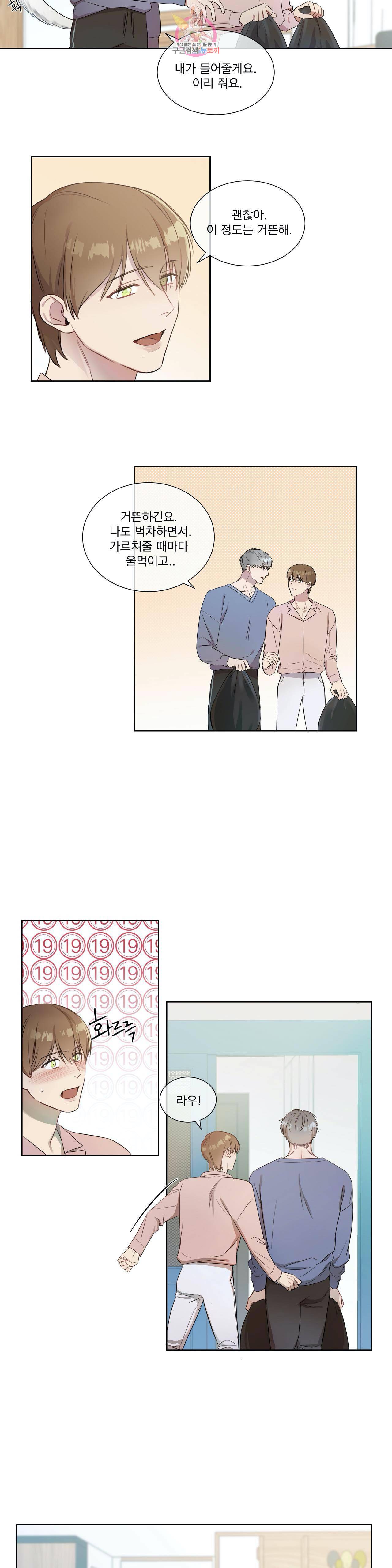 가르쳐주세요 11화 3
