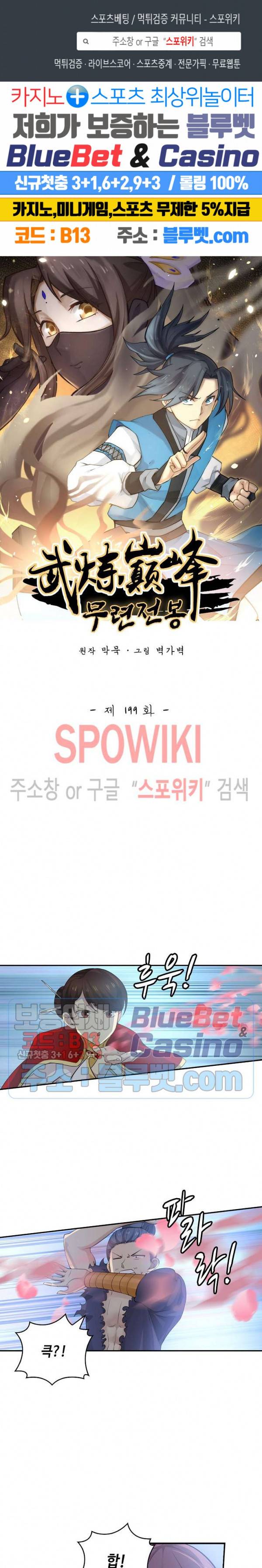 무련전봉 199화 1