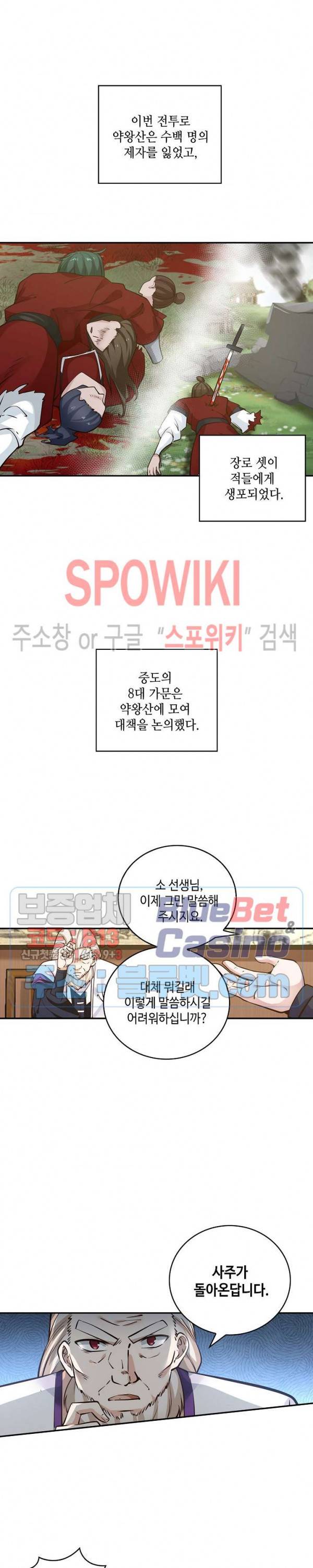 무련전봉 199화 7