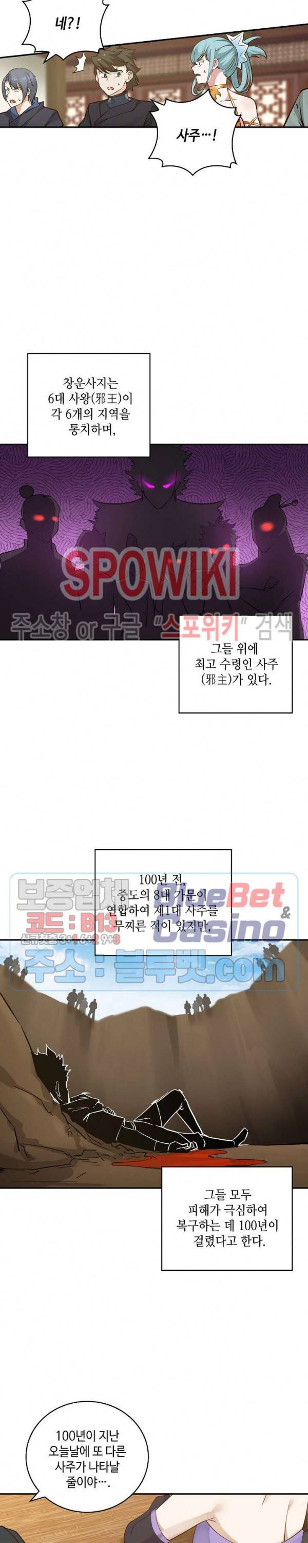 무련전봉 199화 8