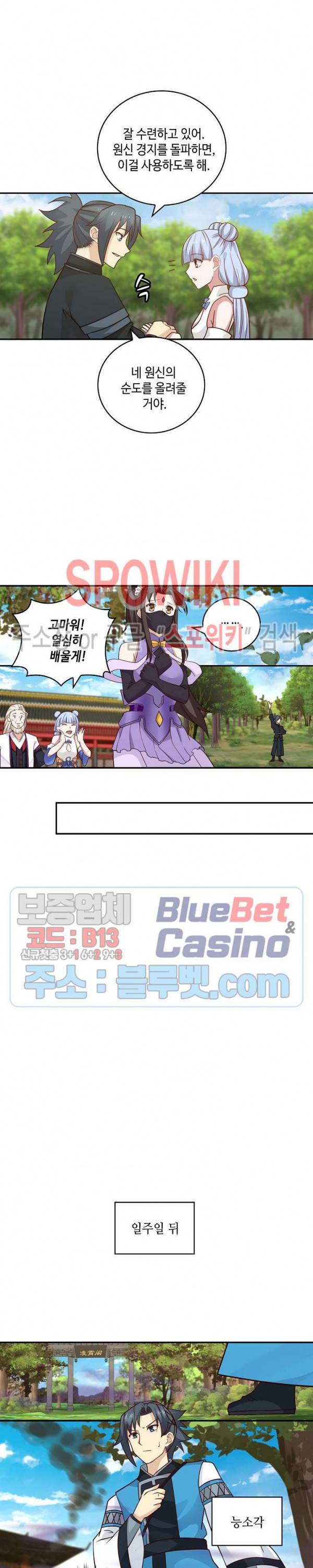 무련전봉 199화 11