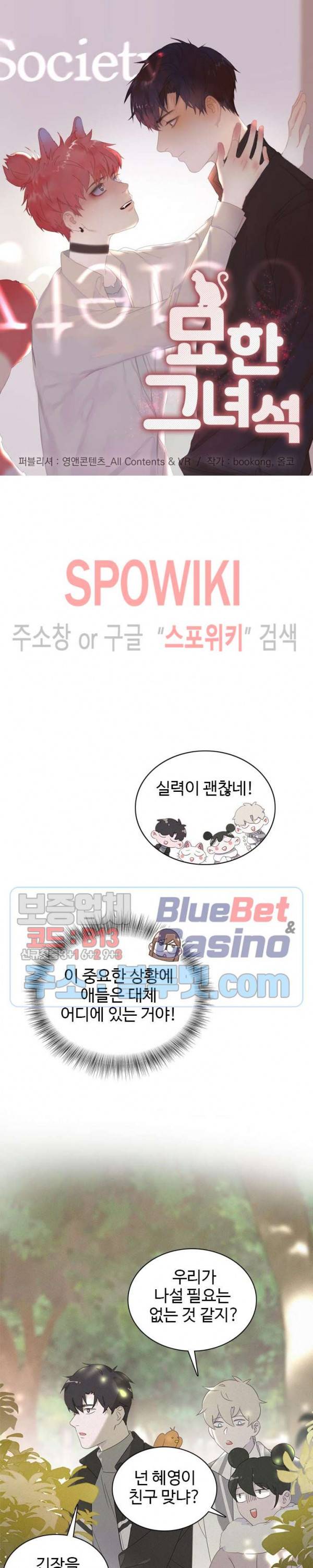 묘한 그녀석 73화 2