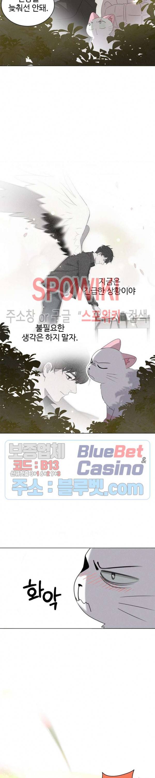 묘한 그녀석 73화 3