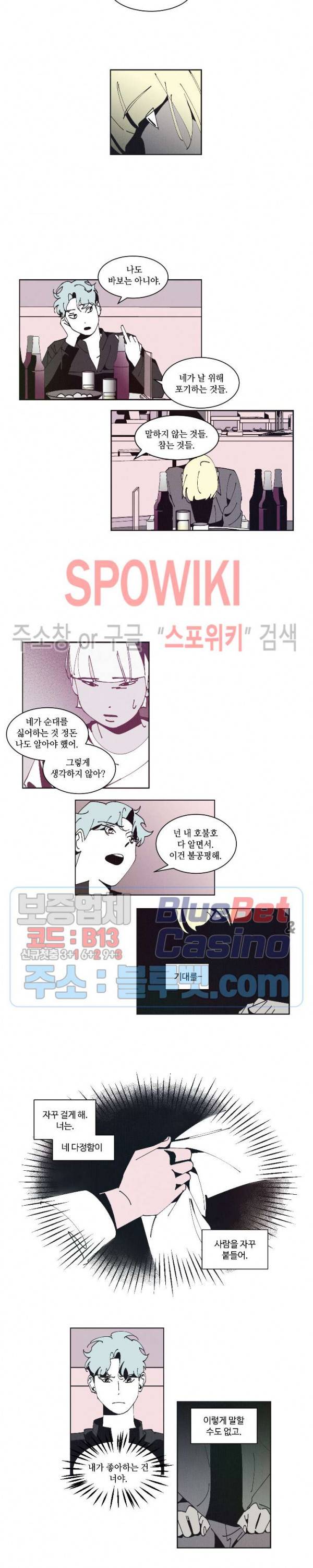 진의불명 23화 2